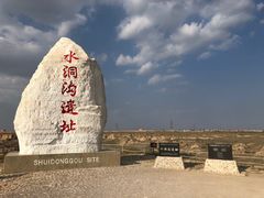 -水洞沟旅游区