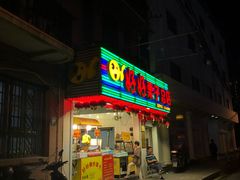 门面-好好栗子店(海宁总店)