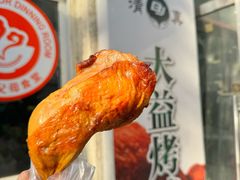 -大益烤鸡