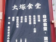 -五右卫门(张自忠路店)