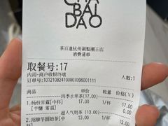 -茶百道(湖墅潮王路店)