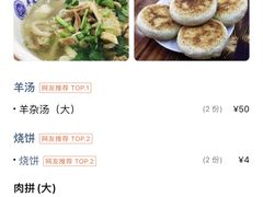 -平泉二子羊汤(万树园店)