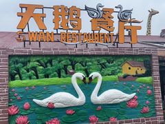 -上海野生动物园