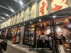 -宝记烧烤·碳锅羊肉·羊蝎子火锅·夜食社(文体路创始店)