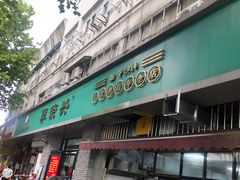 门面-李荣兴(南湖东路店)