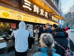 -严老幺烧麦(前进四路店)