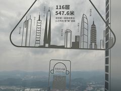 -平安金融中心云际观光层