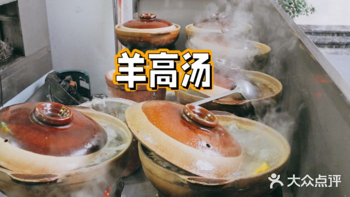 花姐羊肉炉(吕厝店)图片