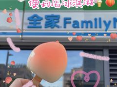 -全家便利店(南峰中心店)