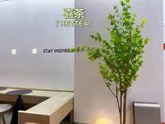 -喜茶(中山利和新地店)