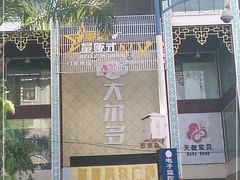 -大尔多超市(芒市店)