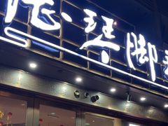 -陆琴脚艺·足浴·SPA(夫子庙店)