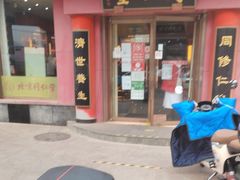 -北京同仁堂(航天桥药店)