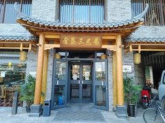 门面-常赢三兄弟·清真涮肉·清真炒菜(朝阳新城店)