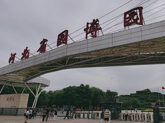 -河北省园博园