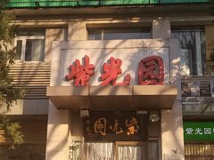 -紫光园(劲松店)