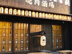 门面-肉魁屋·烧肉·烧鸟·酒场(高新店)