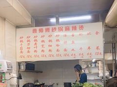 -曹宝林砂锅麻辣烫(星光路店)