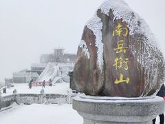 -南岳衡山风景名胜区