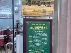 -滑记海鲜饭店·老字号(海鲜街店)