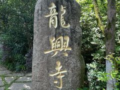 -天目湖山水园
