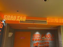 -宝记烧烤·碳锅羊肉·羊蝎子火锅·夜食社(文体路创始店)