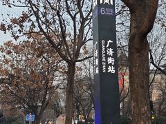 -西安鼓楼