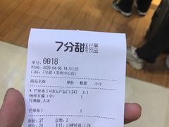 -7分甜(苏州中心店)