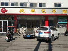 门面-庆丰包子铺(天通苑店)