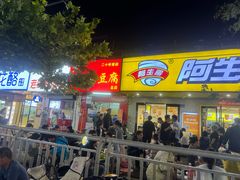 -阿生哥螺蛳粉(永安街店)