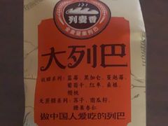-列麦香大列巴(欧亚卖场店)