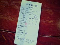 账单-天下第一面(大雁塔北广场店)