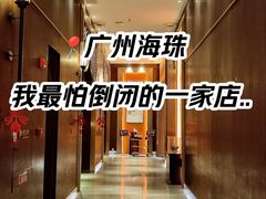 -金成潮菜博物馆(海珠湿地店)