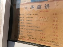 -大华煎饼(交道口北剪子巷店)