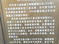 -历代帝王庙博物馆