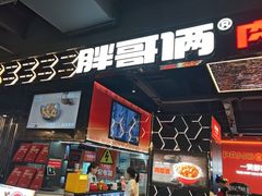 -胖哥俩肉蟹煲(梅溪步步高店)