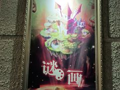 -逃脱反斗城沉浸剧情密室(北京路店)