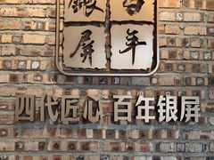 -百年银屏蚝烙·潮汕菜·非遗(乐山店)