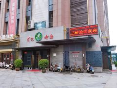门面-萧记三鲜烩面(黄河路店)