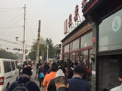 -秋栗香(地安门店)