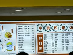-小洪四果汤(古城店)