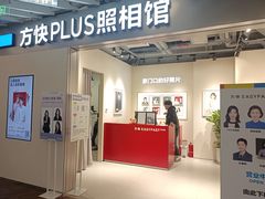 -方快PLUS照相馆(大上海时代广场店)