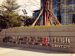 -IFC福州国际金融中心