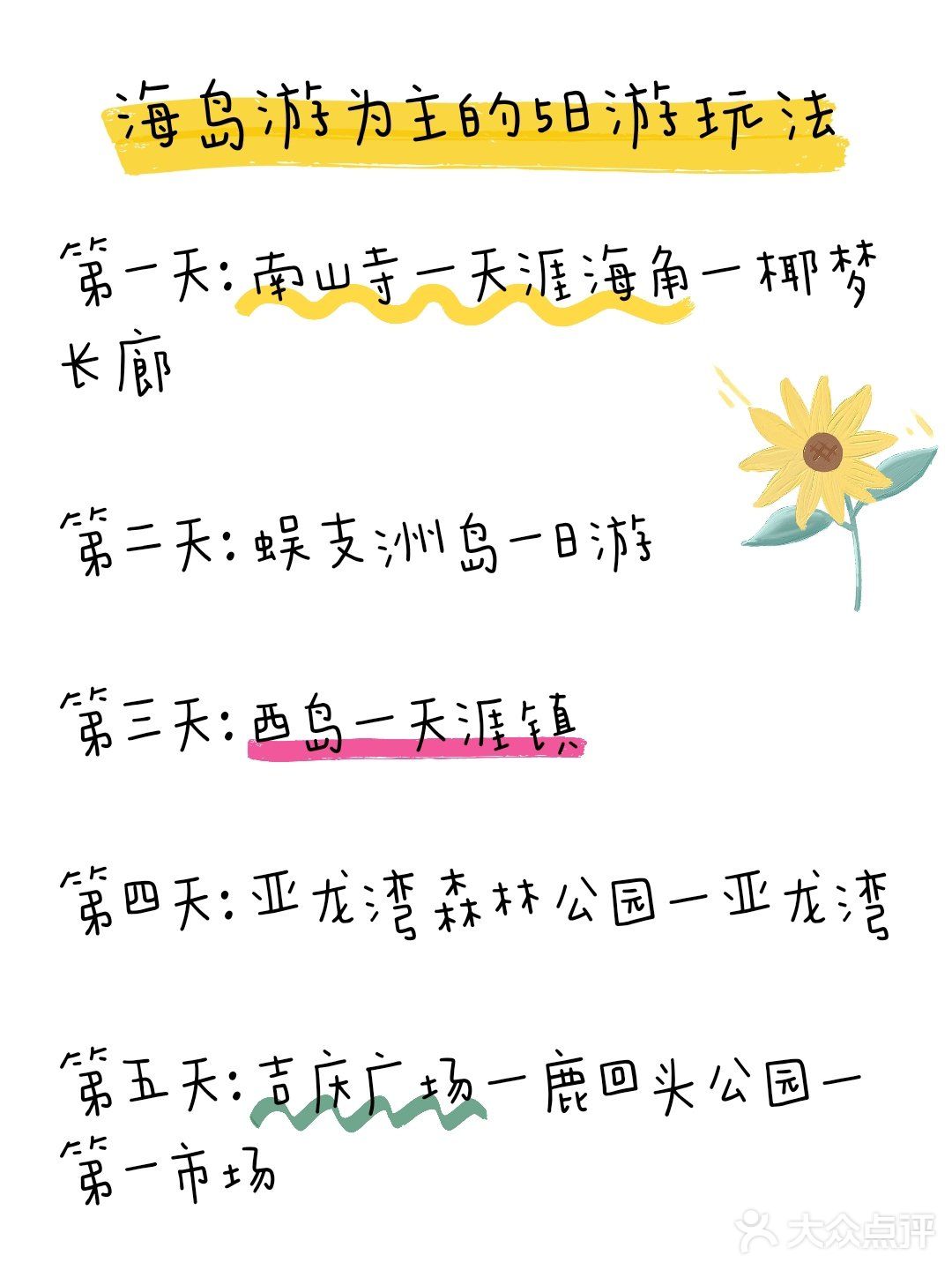 New‼️2021三亚旅行攻略🌿打卡8大必去网红点