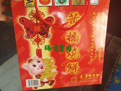 -黄桥宾馆黄桥烧饼(银杏路店)