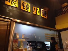 门面-望京小腰(北京总店)