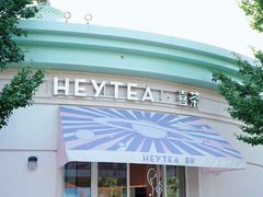 -喜茶(迪士尼小镇DP店)