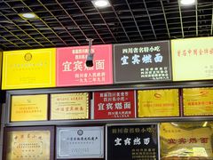 -宜宾燃面非遗传承店