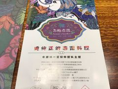 -苏梅花园(群星城店)