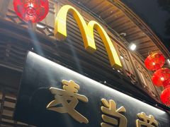 -麦当劳(南后街店)